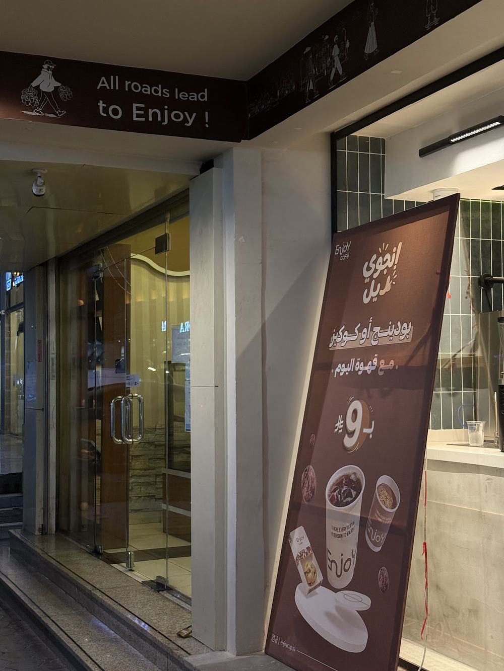 صورة من إنجوي كافيه